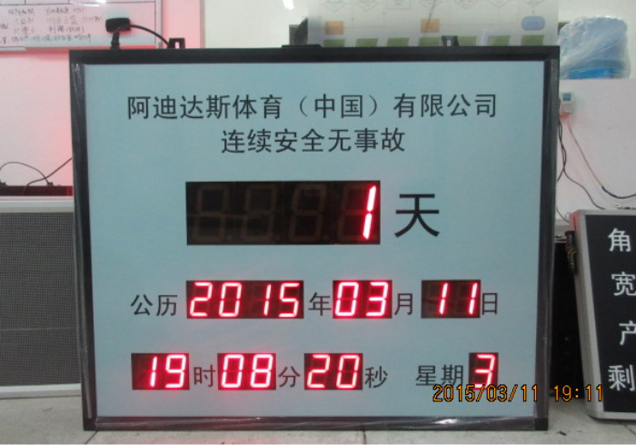 連續(xù)安全無(wú)事故天數(shù)記錄看板