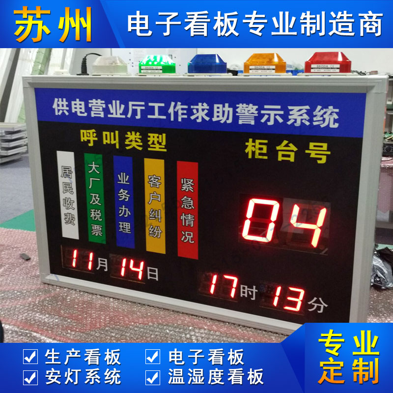 供電營業(yè)廳電子看板