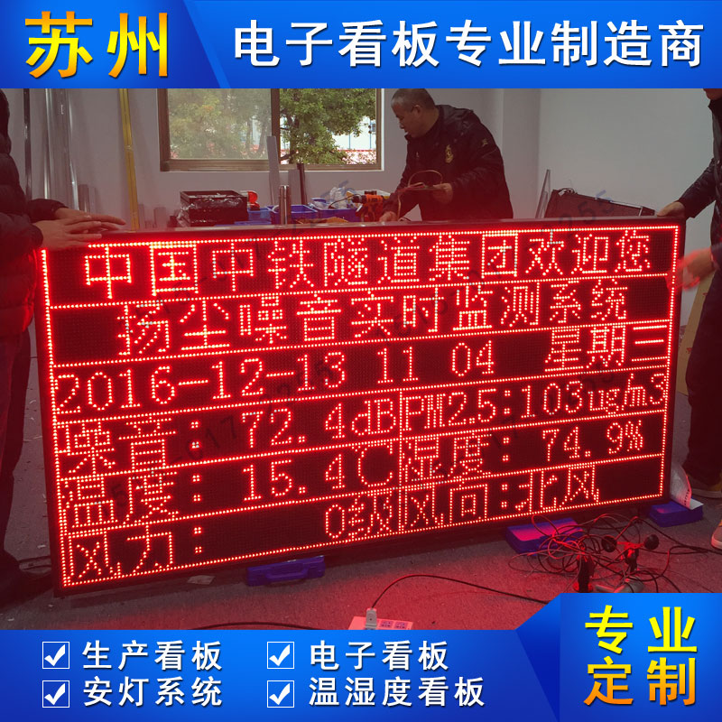 戶外揚(yáng)塵噪音實(shí)時監(jiān)測看板