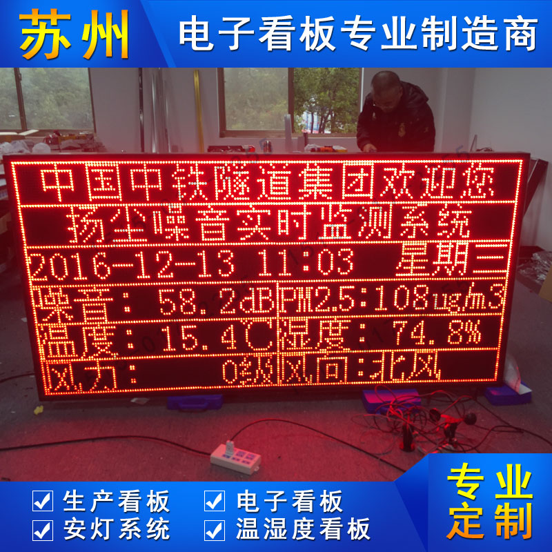 戶外揚(yáng)塵噪音實(shí)時監(jiān)測看板