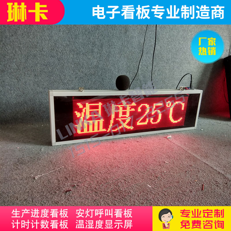 溫度濕度噪音實(shí)時(shí)監(jiān)測(cè)顯示屏電子看板