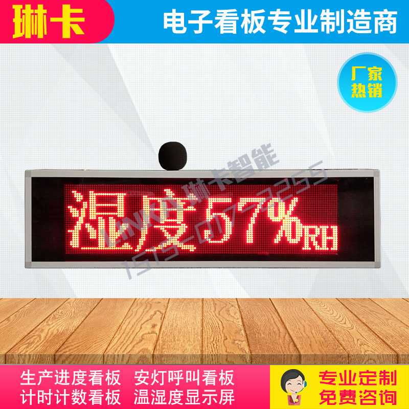 溫度濕度噪音實(shí)時(shí)監(jiān)測(cè)顯示屏電子看板