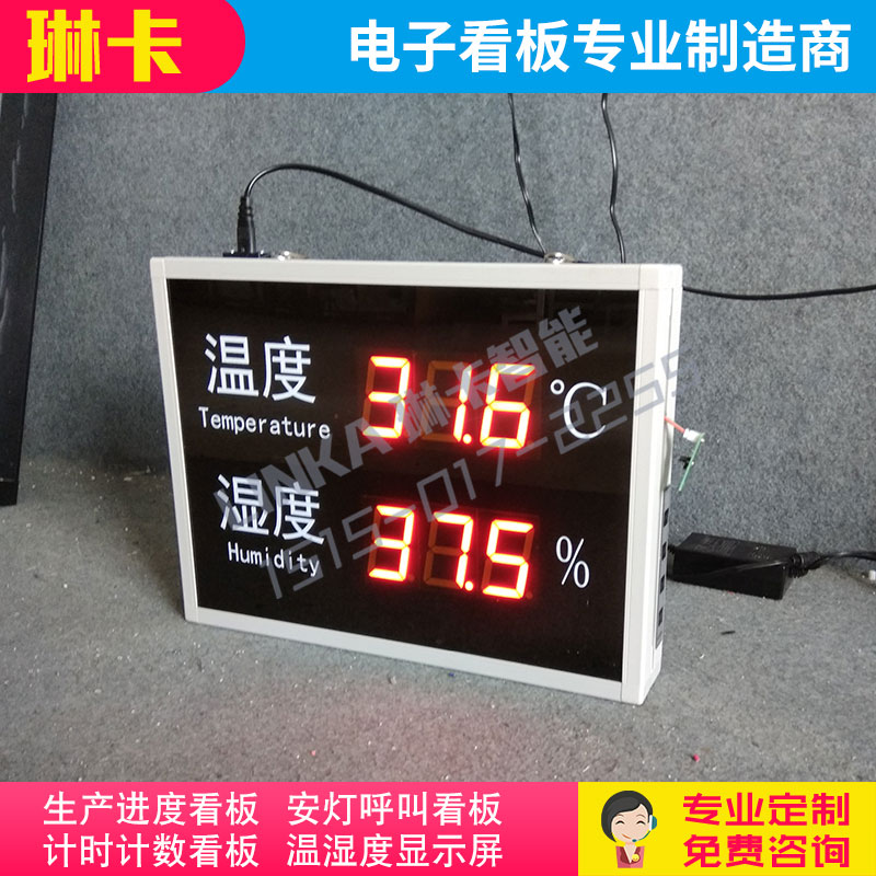 琳卡智能溫濕度顯示屏