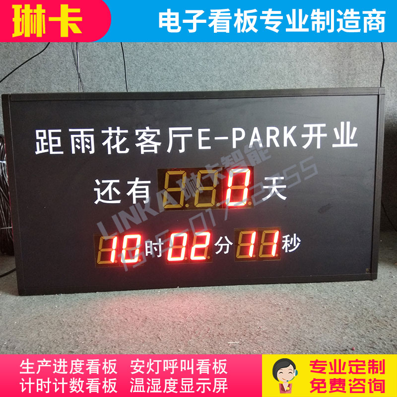 項(xiàng)目竣工開(kāi)業(yè)天數(shù)倒計(jì)時(shí)顯示屏