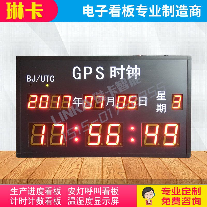 GPS時(shí)鐘顯示屏電子看板