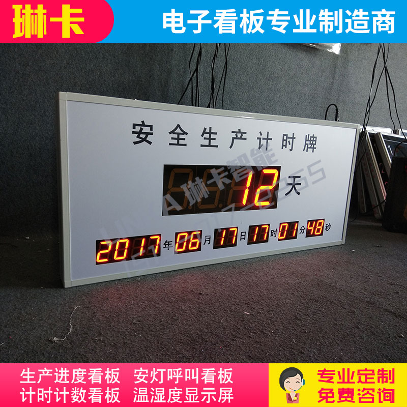 簡潔款安全生產(chǎn)計時牌?電子看板