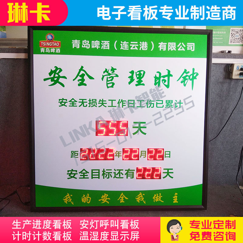 戶外燈珠安全管理時(shí)鐘屏?電子看板