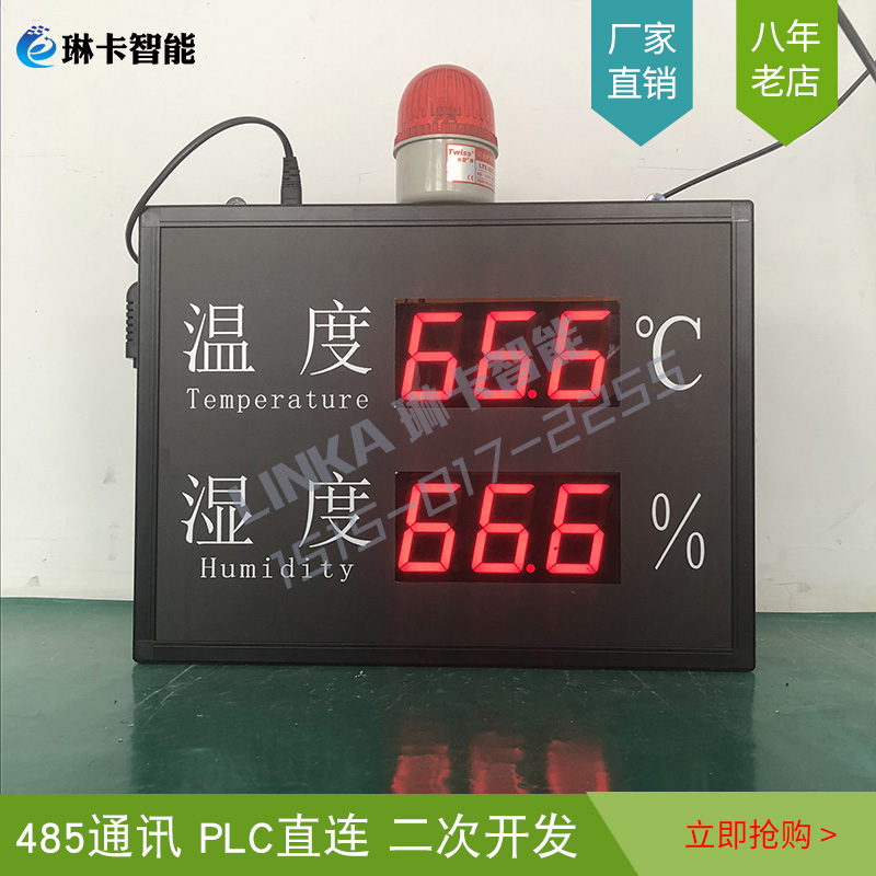 溫濕度顯示屏帶報(bào)警