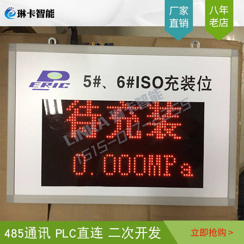 充裝位壓力檢測(cè)電子看板