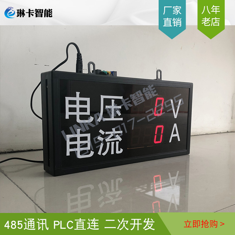 電壓電流實(shí)時(shí)檢測電子看板