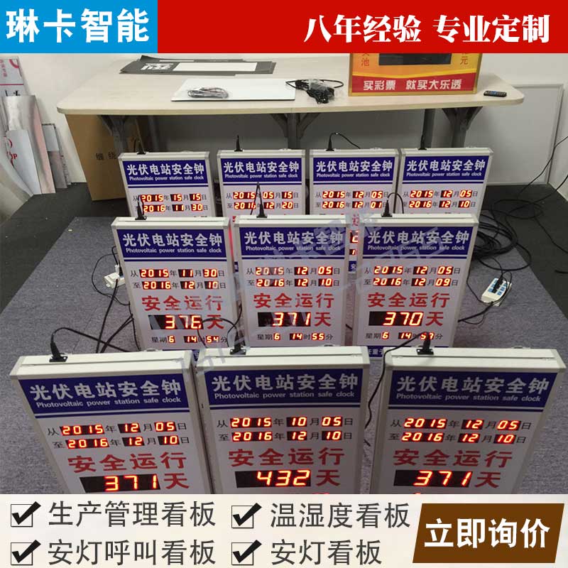 光伏電站安全鐘