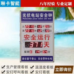 光伏電站安全鐘